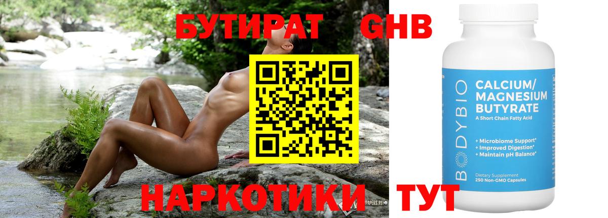 Бутират 99%  Бутират  Екатеринбург  Вход с VPN 