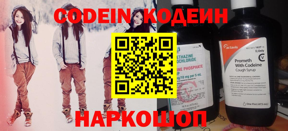Екатеринбург  Кодеин Purple Drank  Вход с VPN 