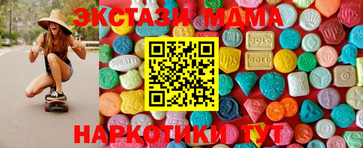 Екатеринбург  MDMA  Вход с VPN  MDMA Molly  МДМА молли 